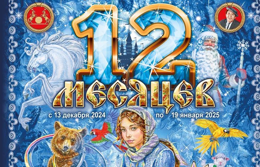 Двенадцать месяцев. Изображение 2