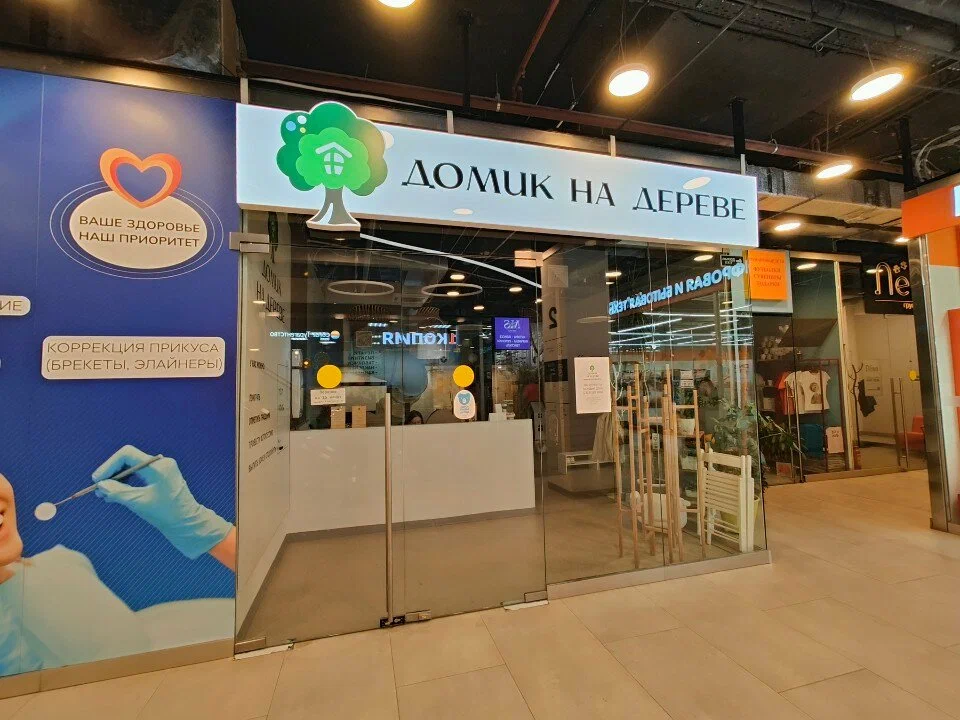 Игровая комната "Домик на дереве". Изображение 1