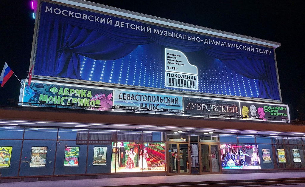 Московский детский музыкально-драматический театр "Поколение". Изображение 1